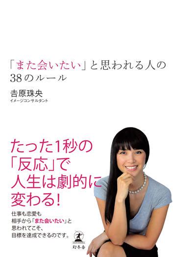 もう会いたい|「また会いたい」と思わせる人になる4つのテクニック 